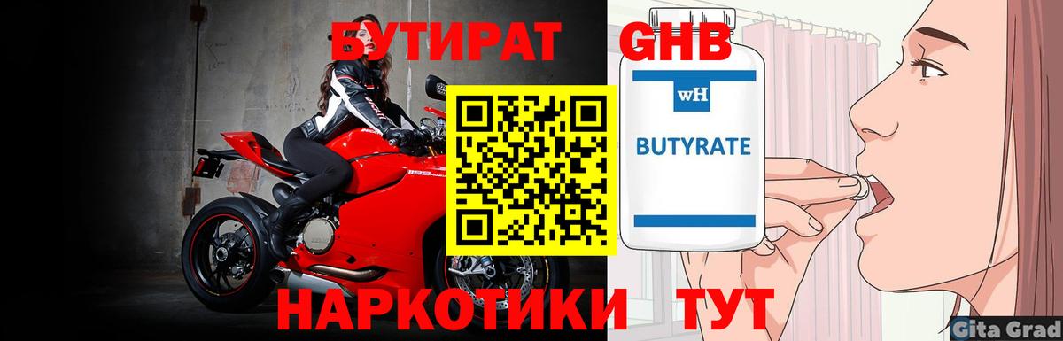 Бутират BDO 33% Прокопьевск
