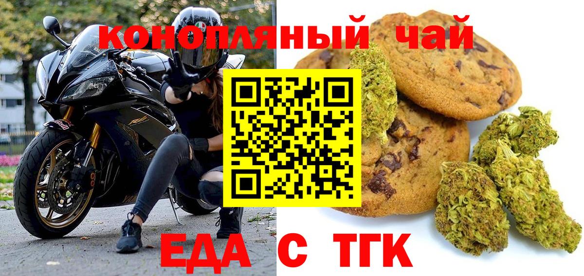 Прокопьевск  Печенье с ТГК марихуана  Вход с VPN 