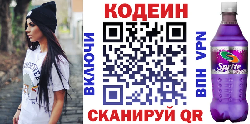 Codein напиток Lean (лин)  Прокопьевск 