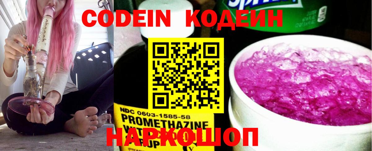 Кодеин напиток Lean (лин) Прокопьевск