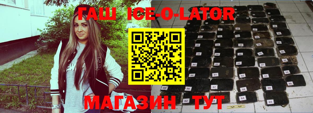ГАШ Ice-O-Lator Прокопьевск