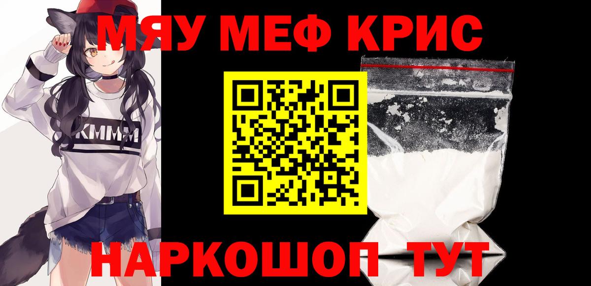 МЯУ-МЯУ кристаллы  МЯУ-МЯУ  Вход с VPN  Прокопьевск  МЯУ-МЯУ мука 